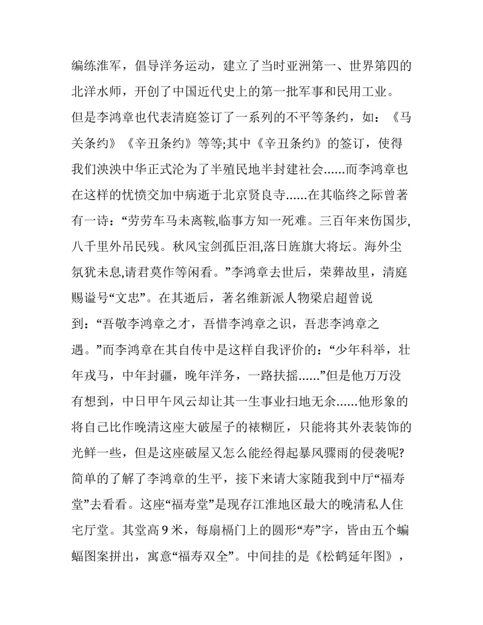 李鸿章家风心得体会精选 李鸿章家训家规(七篇)_第2页