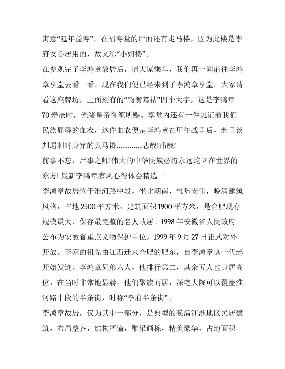 李鸿章家风心得体会精选 李鸿章家训家规(七篇)_第3页