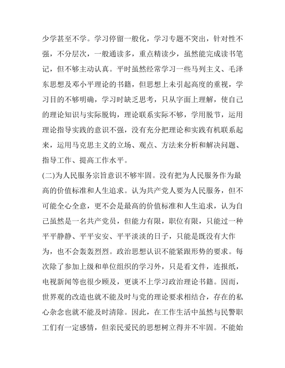 民警违规经营心得体会 民警违规经商办企业心得体会(三篇)_第2页