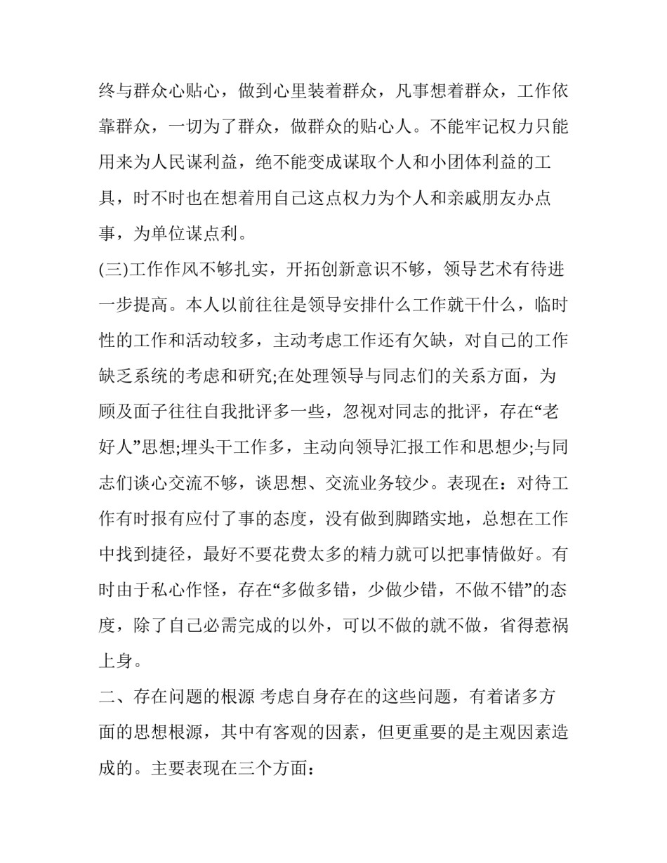 民警违规经营心得体会 民警违规经商办企业心得体会(三篇)_第3页