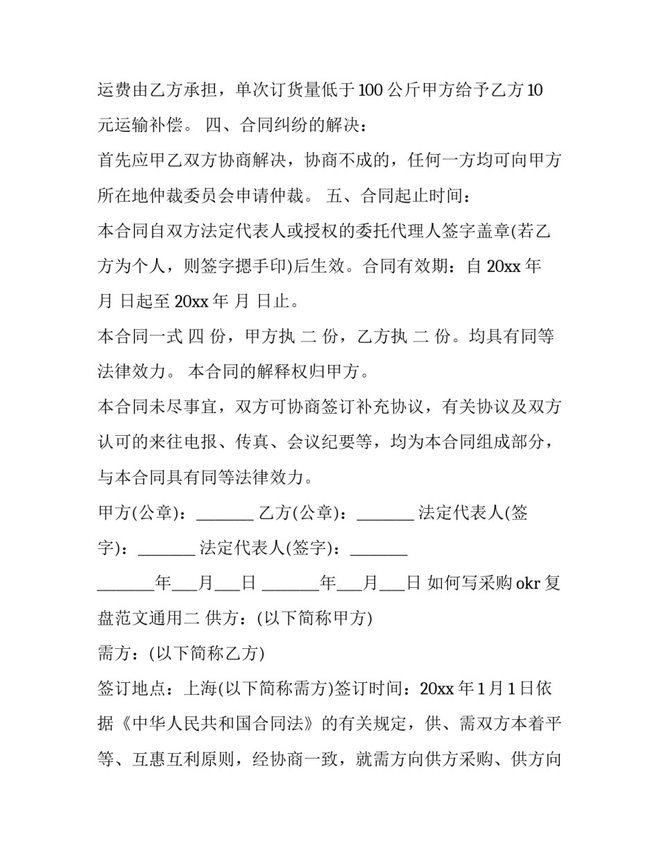 采购okr复盘范文通用 okr复盘总结文档(二篇)_第3页