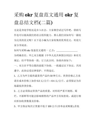 采购okr复盘范文通用 okr复盘总结文档(二篇)