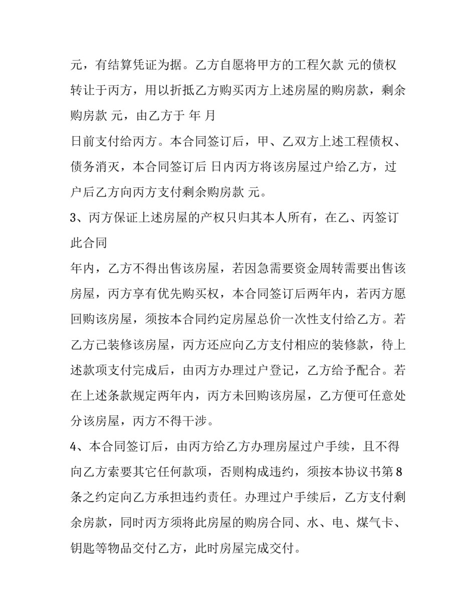 房款继承协议书如何写 房权继承协议怎样写(9篇)_第3页