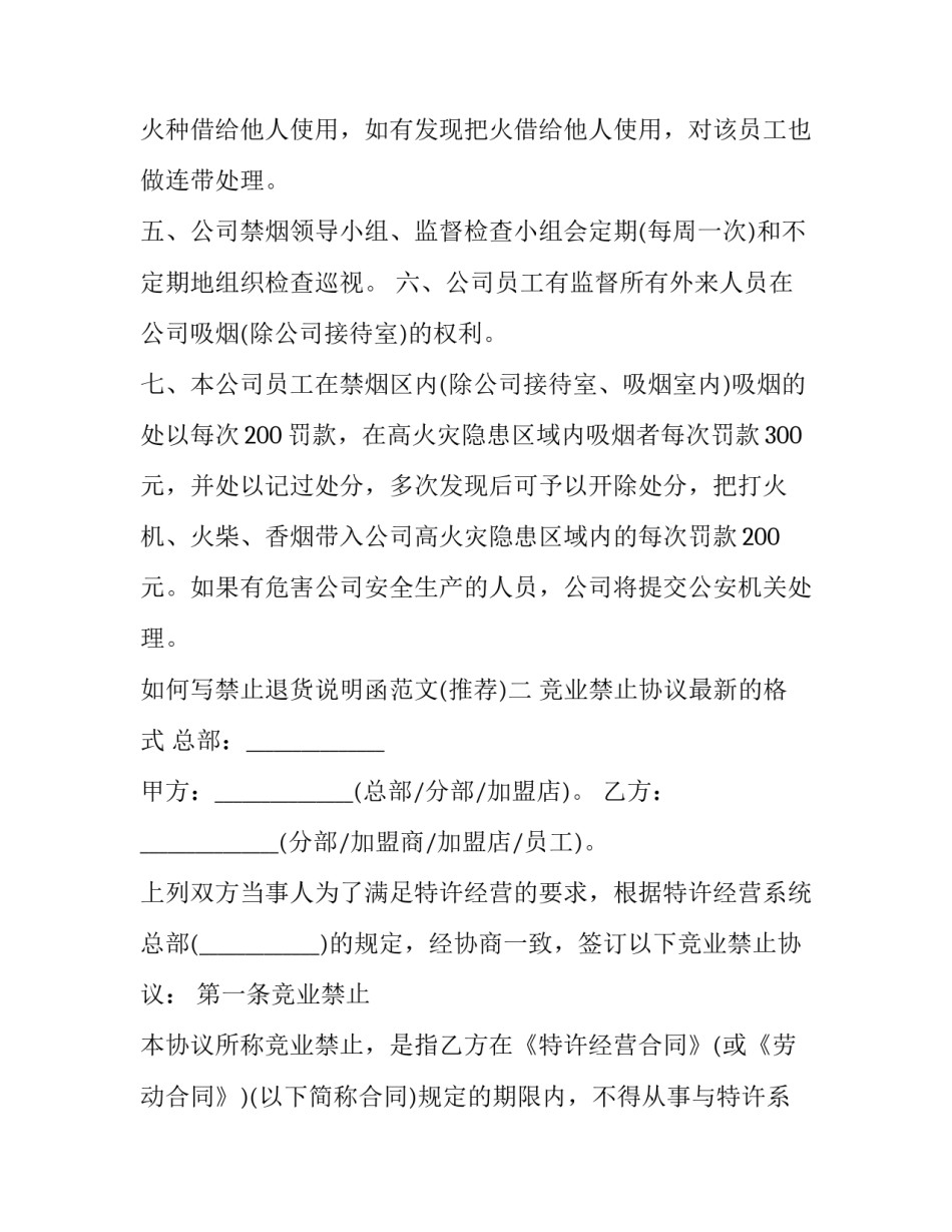 禁止退货说明函范文 拒绝退货说明函(七篇)_第2页