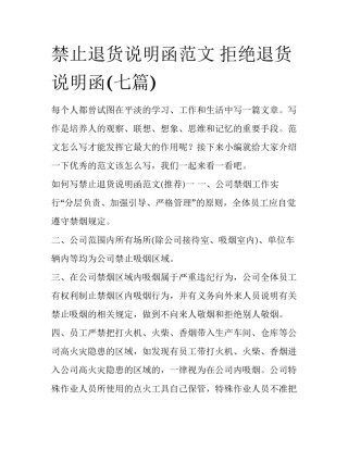 禁止退货说明函范文 拒绝退货说明函(七篇)
