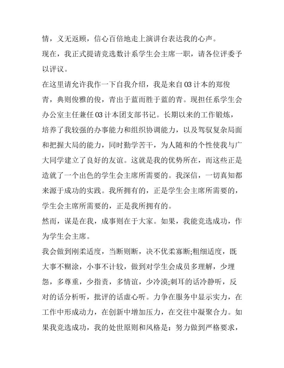 学生会交换生申请书 学生会入学生会申请书(四篇)_第2页
