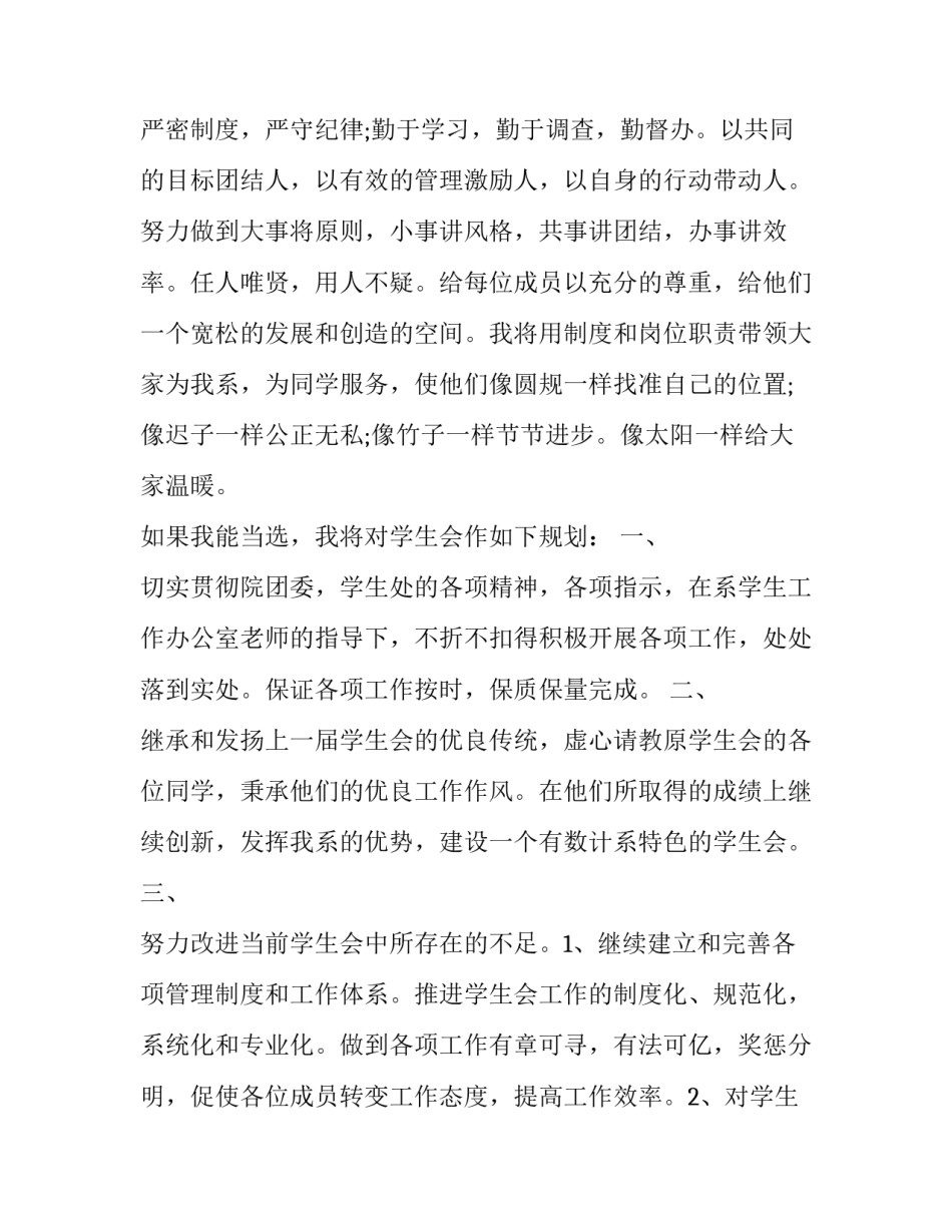 学生会交换生申请书 学生会入学生会申请书(四篇)_第3页