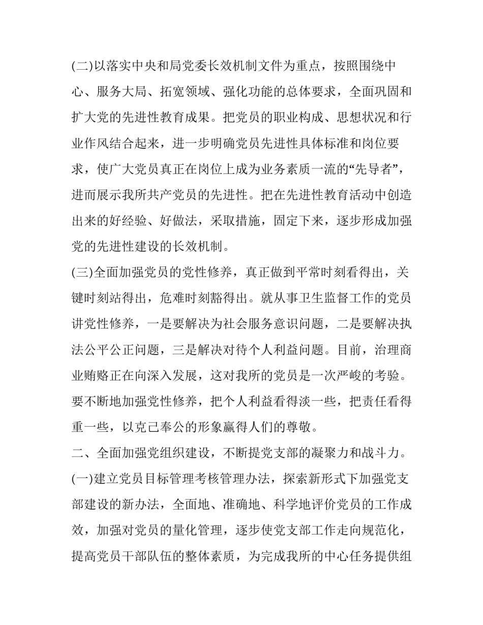 监督检查反思材料范文简短 监督检查汇报材料(四篇)_第2页
