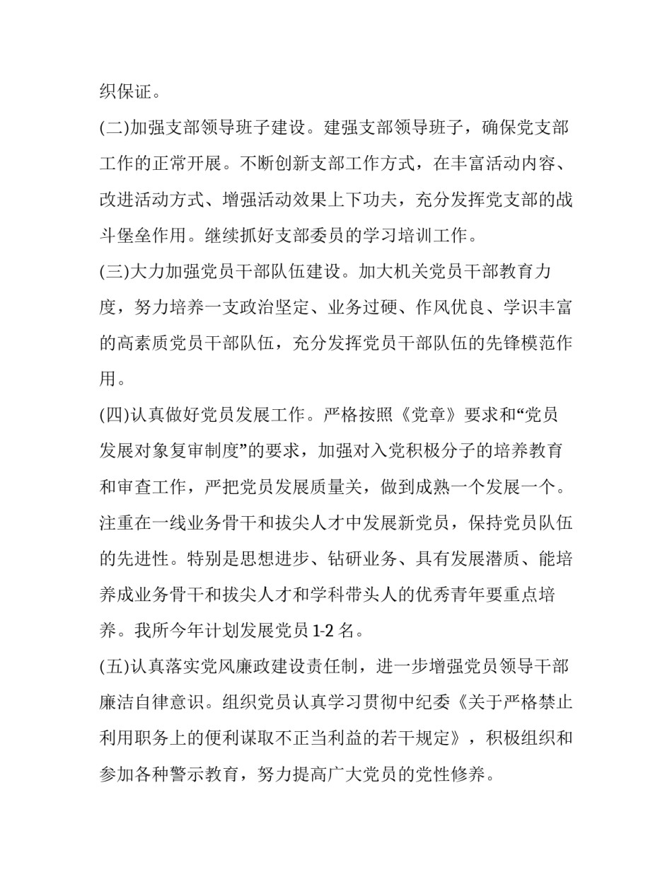 监督检查反思材料范文简短 监督检查汇报材料(四篇)_第3页