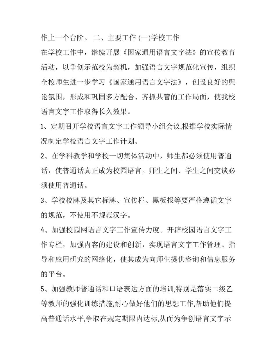 语言学基础心得体会及感悟 语言学基础心得体会及感悟作文(7篇)_第2页