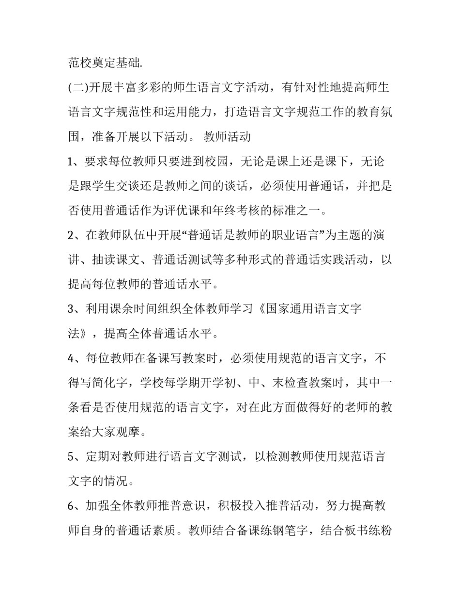 语言学基础心得体会及感悟 语言学基础心得体会及感悟作文(7篇)_第3页