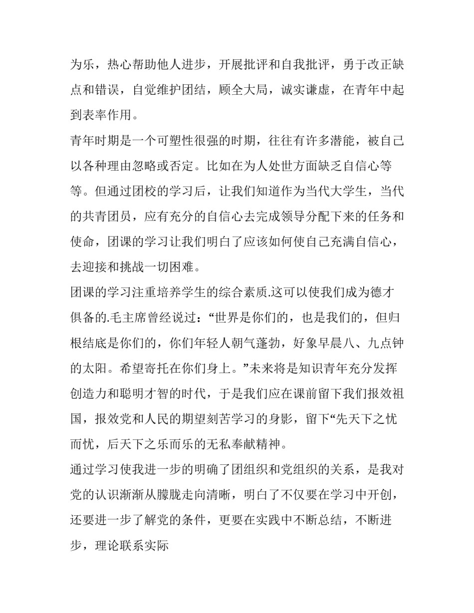 团课党团关系心得体会范文 党团关系心得体会600(4篇)_第2页