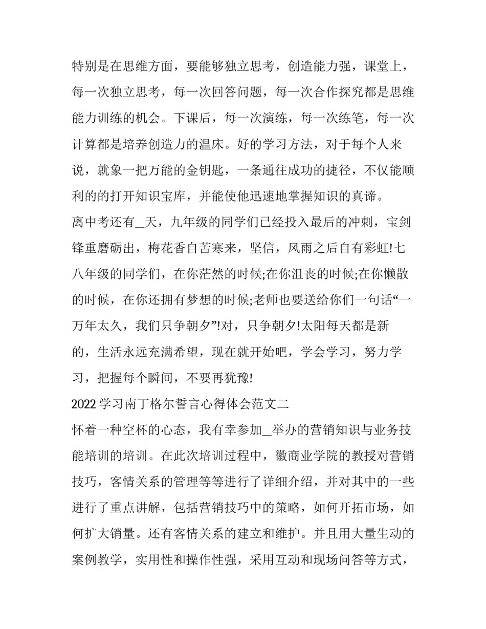 学习南丁格尔誓言心得体会范文 南丁格尔语录及感受(3篇)_第3页