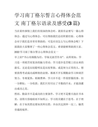 学习南丁格尔誓言心得体会范文 南丁格尔语录及感受(3篇)