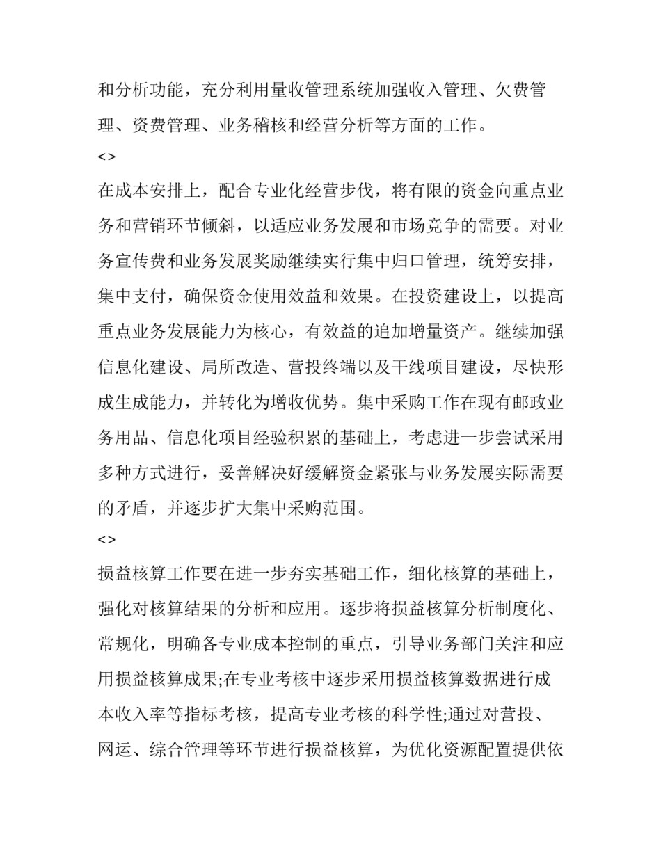 邮政局心得体会如何写 邮政总结报告的感悟(6篇)_第2页