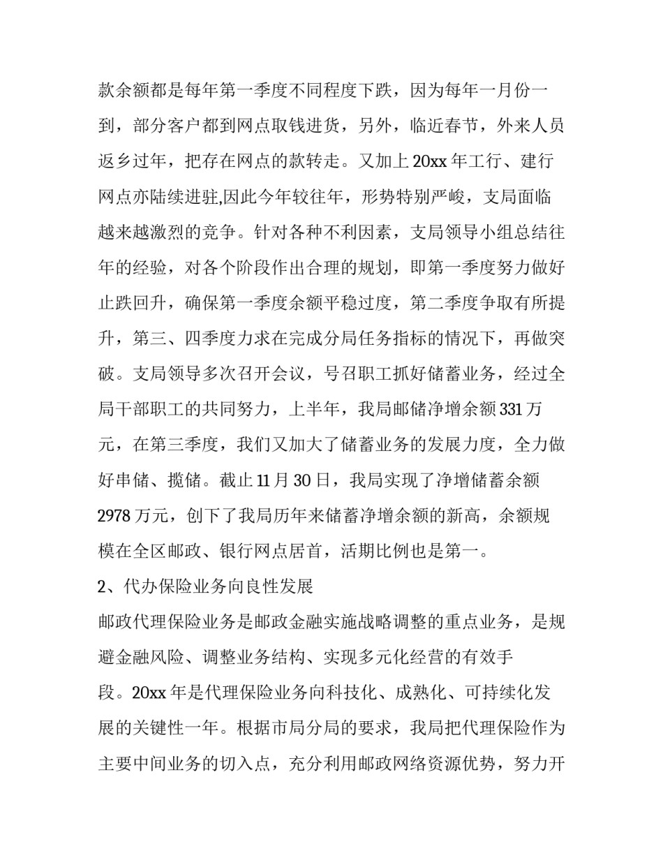 邮政分拣员心得体会怎么写 邮政分拣员累不累(七篇)_第2页
