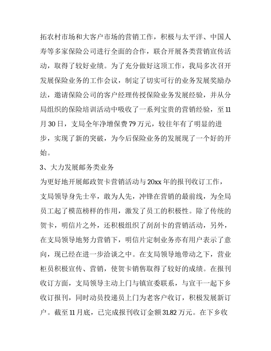 邮政分拣员心得体会怎么写 邮政分拣员累不累(七篇)_第3页