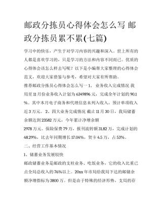 邮政分拣员心得体会怎么写 邮政分拣员累不累(七篇)