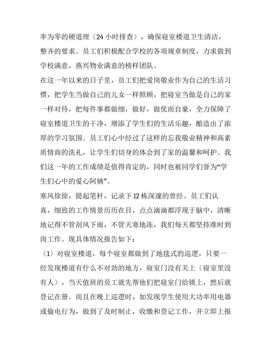 宿舍自习的心得体会及收获 宿舍观摩心得体会(六篇)_第2页