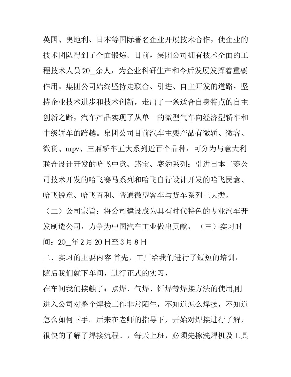 焊接幸运转盘心得体会报告 电子幸运转盘心得体会(4篇)_第2页