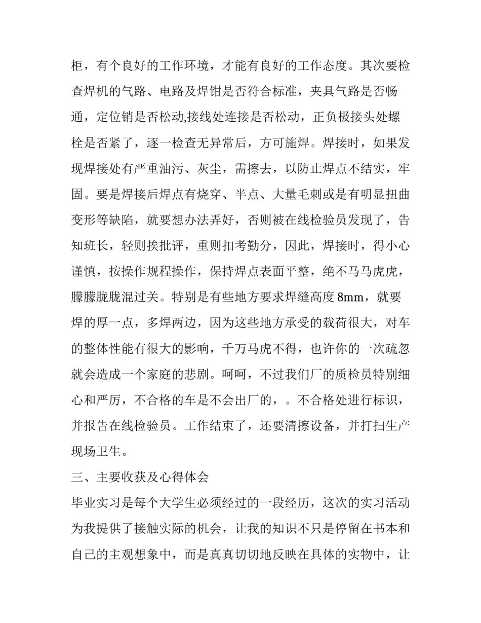 焊接幸运转盘心得体会报告 电子幸运转盘心得体会(4篇)_第3页