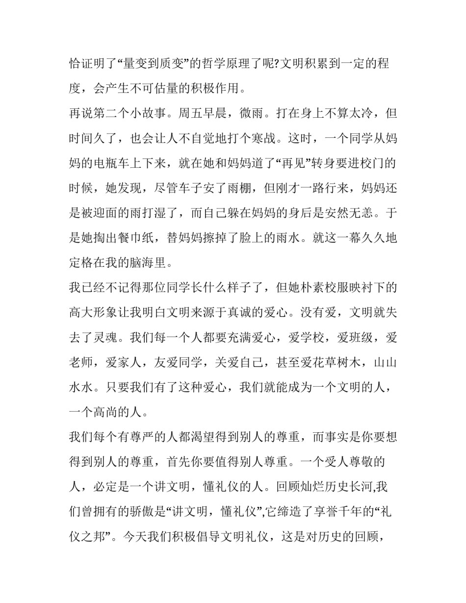 学生仪容仪表心得体会实用 学生仪容仪表美篇(5篇)_第2页