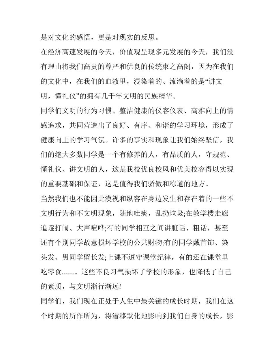学生仪容仪表心得体会实用 学生仪容仪表美篇(5篇)_第3页