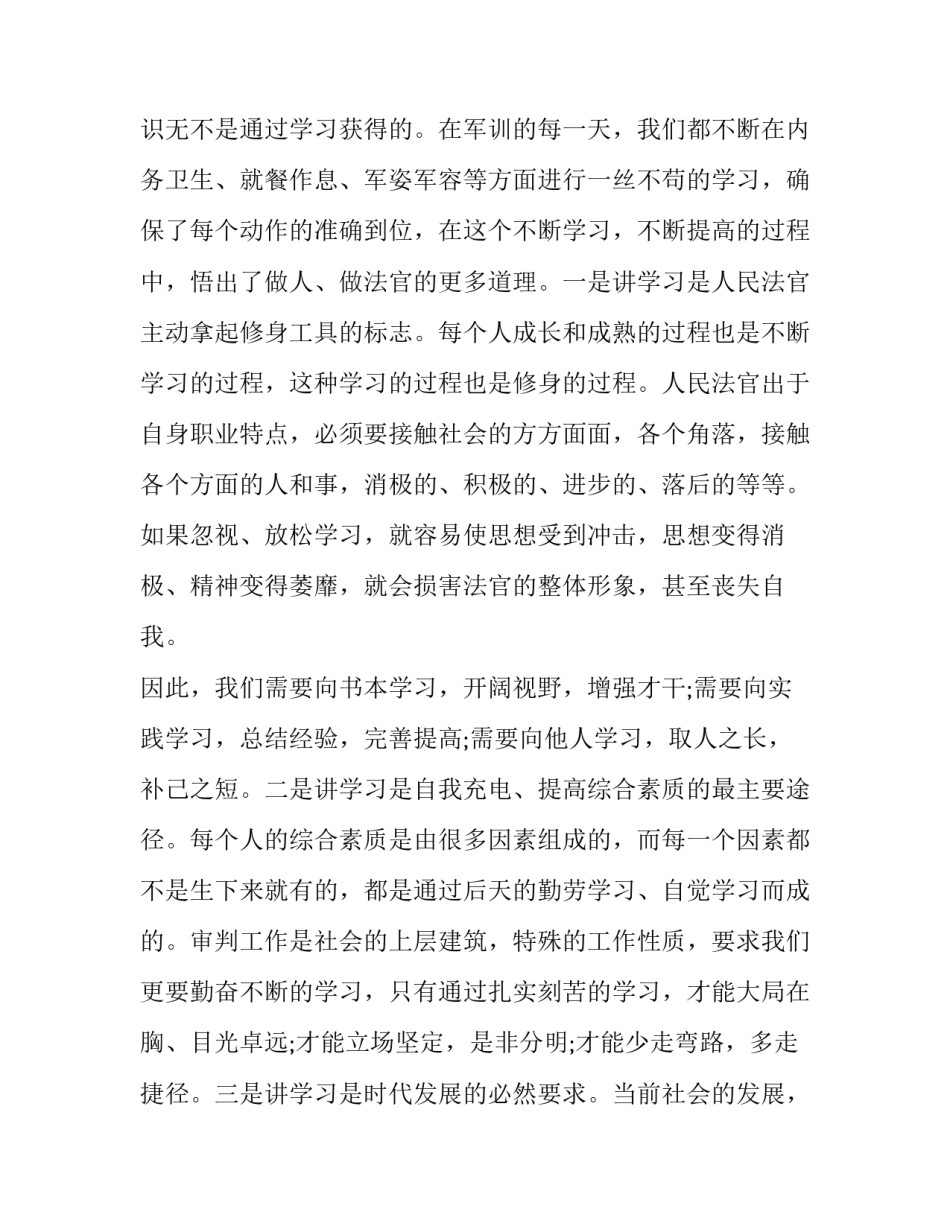 军事化体验心得体会范文 准军事化管理心得体会1500字(四篇)_第3页