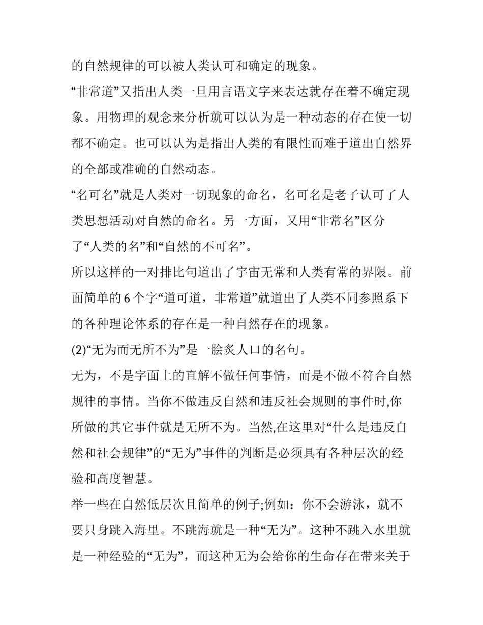 道德第10章心得体会及感悟 读道德第三十二章个人感悟(4篇)_第2页