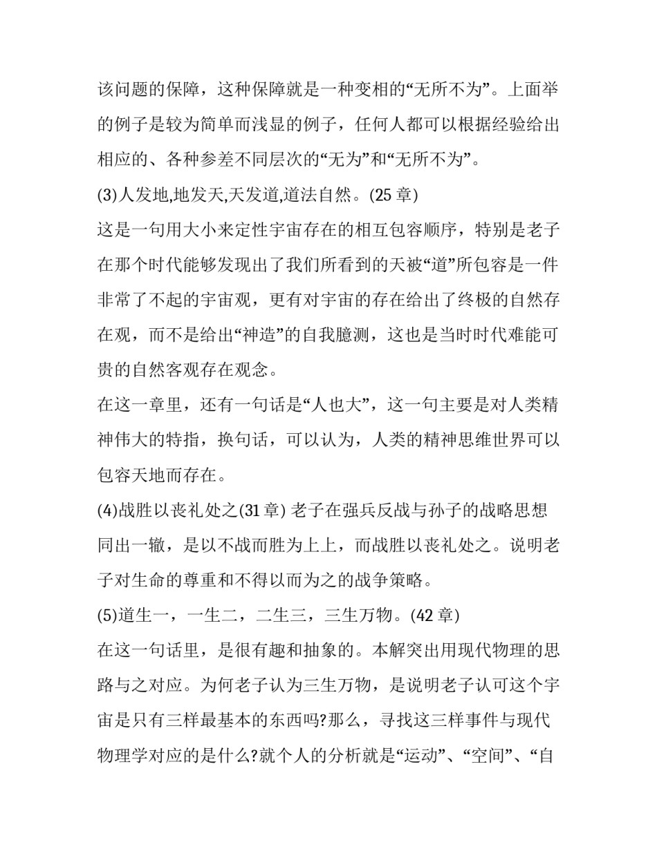 道德第10章心得体会及感悟 读道德第三十二章个人感悟(4篇)_第3页