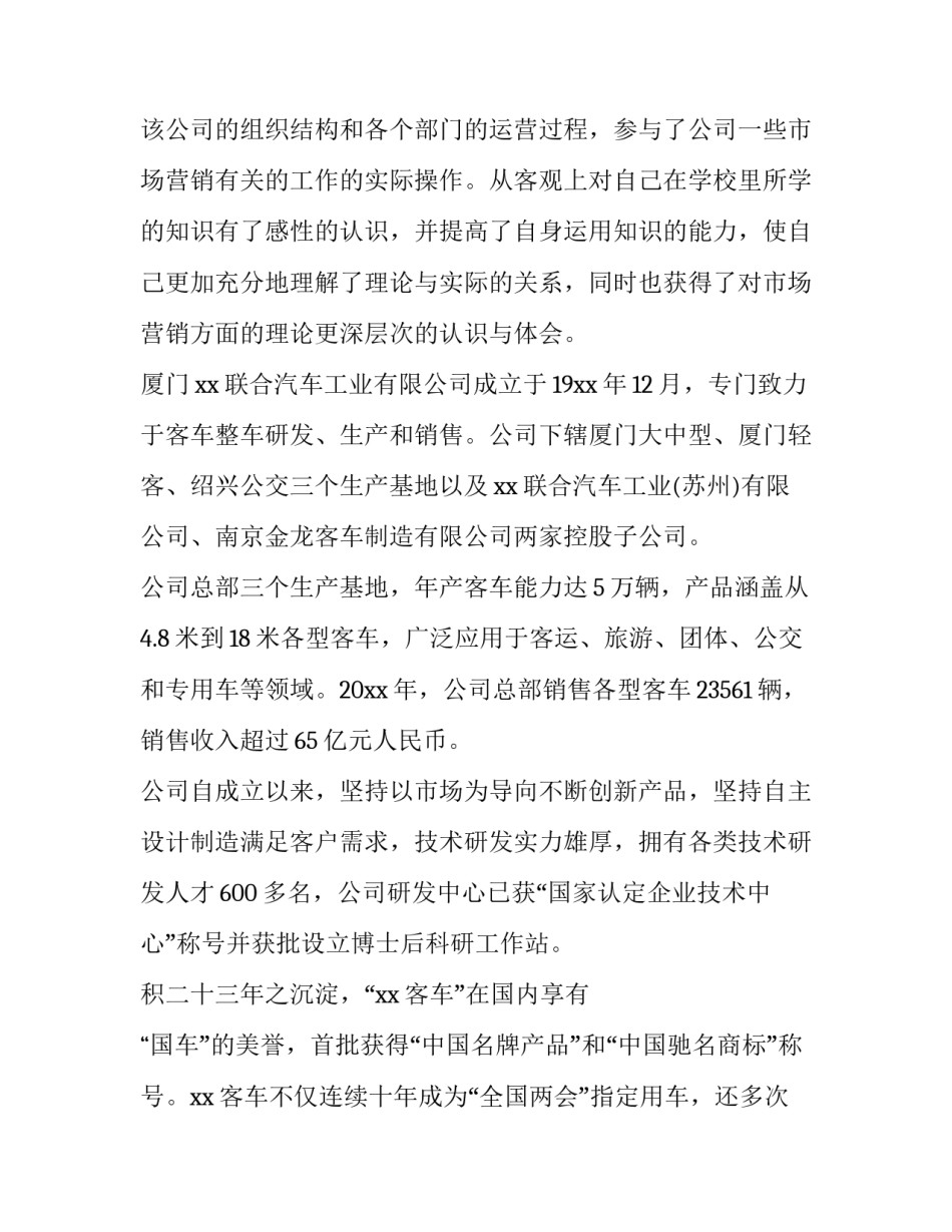 汽车装配心得体会范文 汽车装配心得体会范文简短(4篇)_第2页