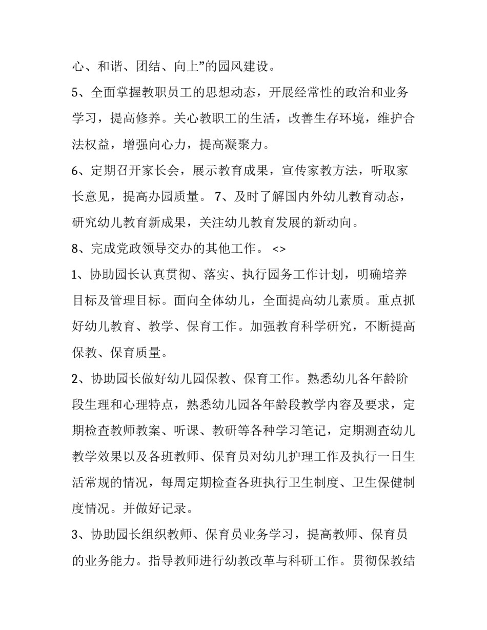 岗位合并心得体会和方法 合并工作经验(4篇)_第2页