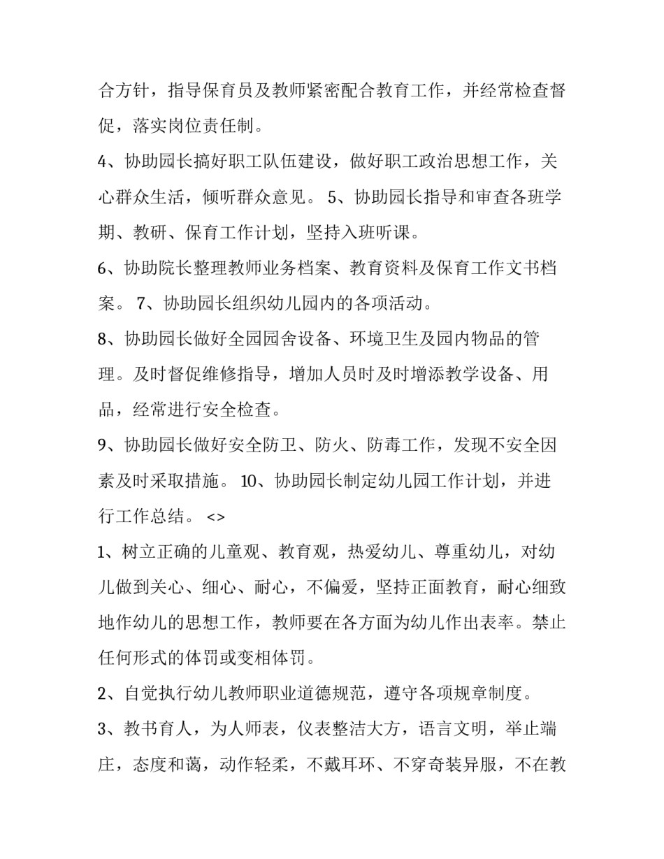 岗位合并心得体会和方法 合并工作经验(4篇)_第3页