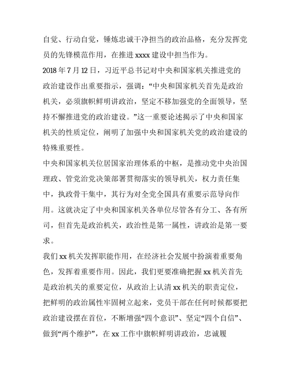 两个确立心得体会博客范文 两个确立决定性心得体会(9篇)_第2页
