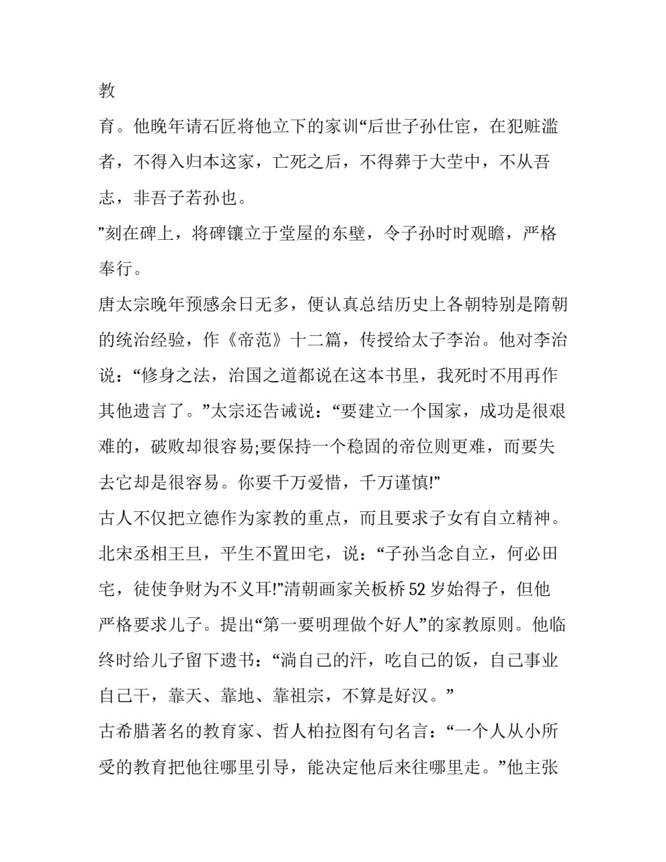 家庭教练法心得体会简短 教练式父母心得体会(5篇)_第2页