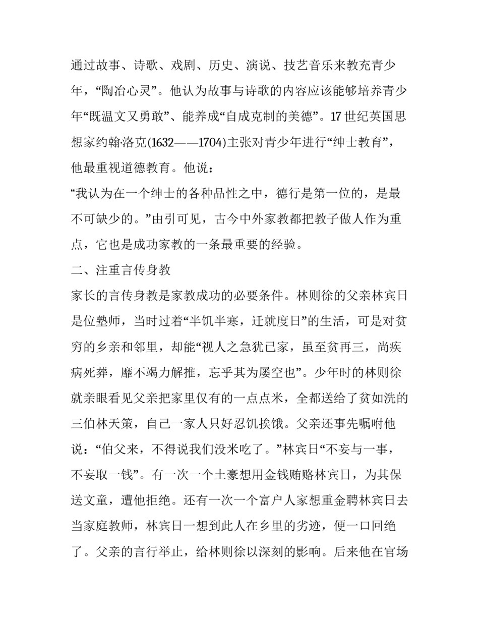 家庭教练法心得体会简短 教练式父母心得体会(5篇)_第3页