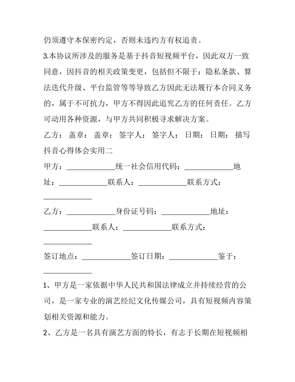 抖音心得体会实用 抖音视频心得体会(七篇)_第1页