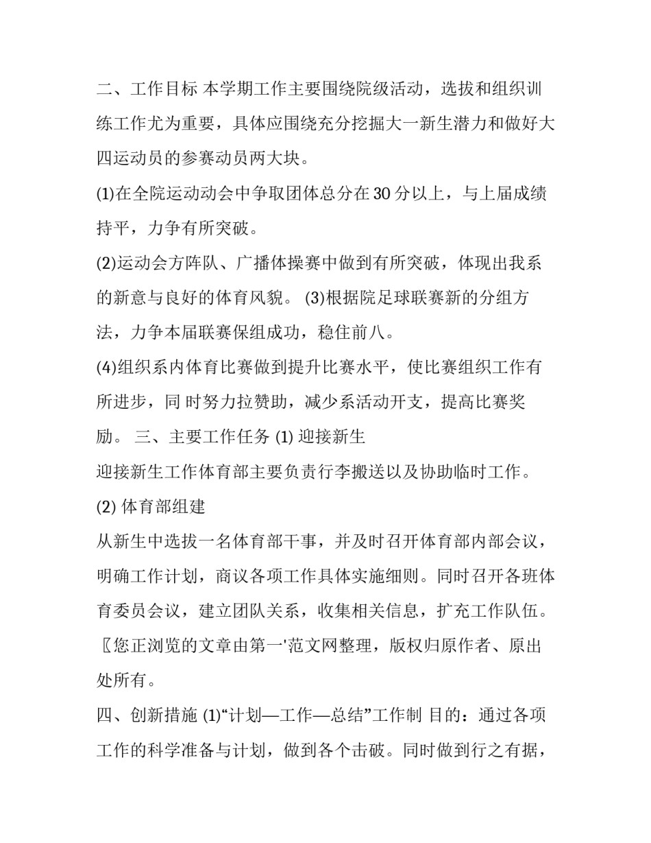体育生swot分析范文 体育馆swot分析(7篇)_第1页