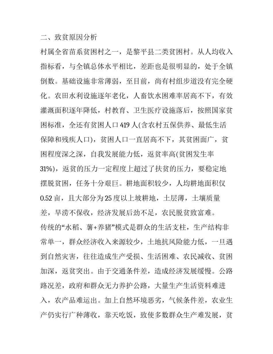 精准锚定历史方位心得体会报告 精准锚定历史方位心得体会报告总结(3篇)_第2页