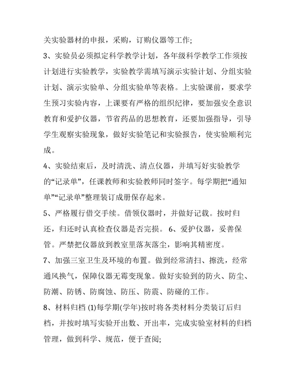 科学实验心得体会和方法 关于科学实验的体会(3篇)_第2页
