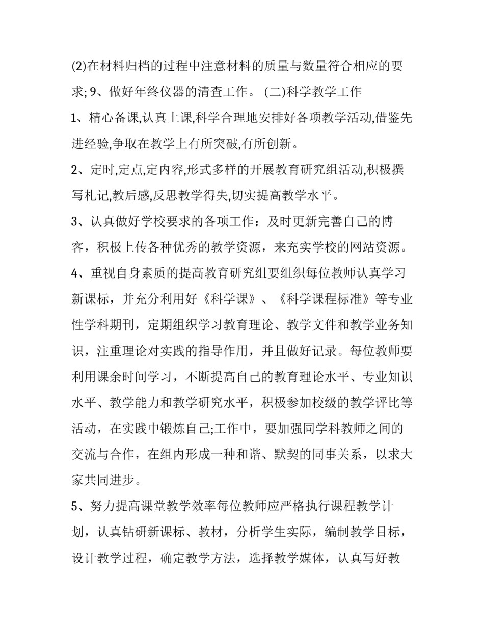 科学实验心得体会和方法 关于科学实验的体会(3篇)_第3页