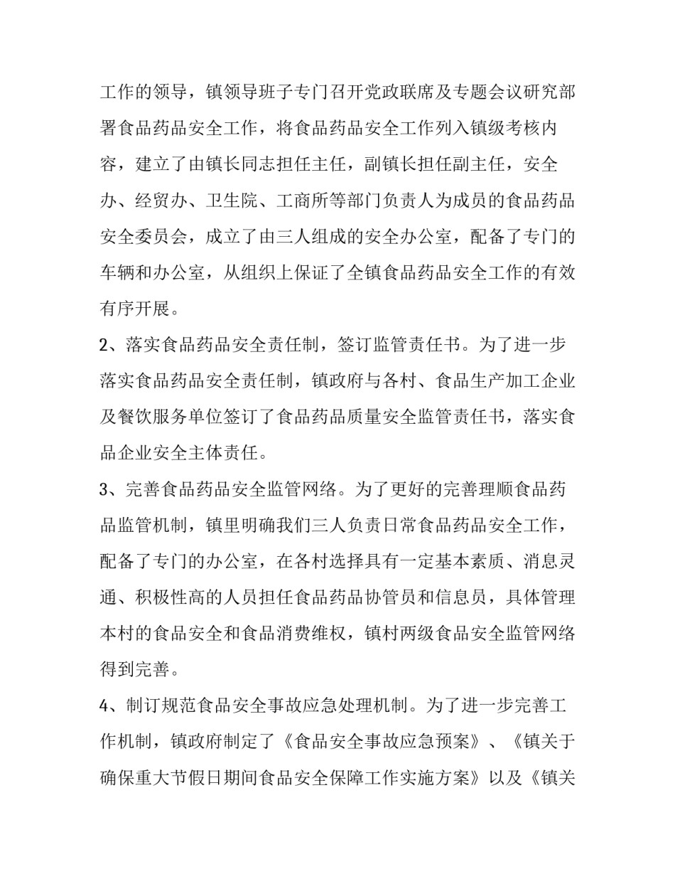 药品的管理与实施心得体会和方法 中华人民共和国药品管理法心得体会(六篇)_第3页