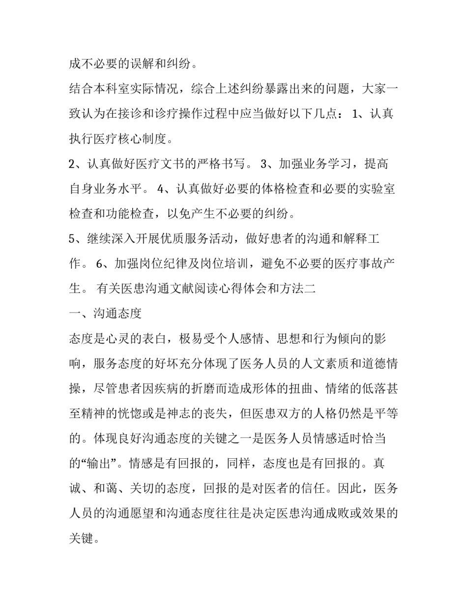 医患沟通文献阅读心得体会和方法 关于医患沟通的文献(三篇)_第2页