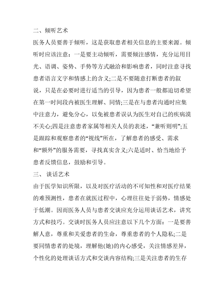医患沟通文献阅读心得体会和方法 关于医患沟通的文献(三篇)_第3页