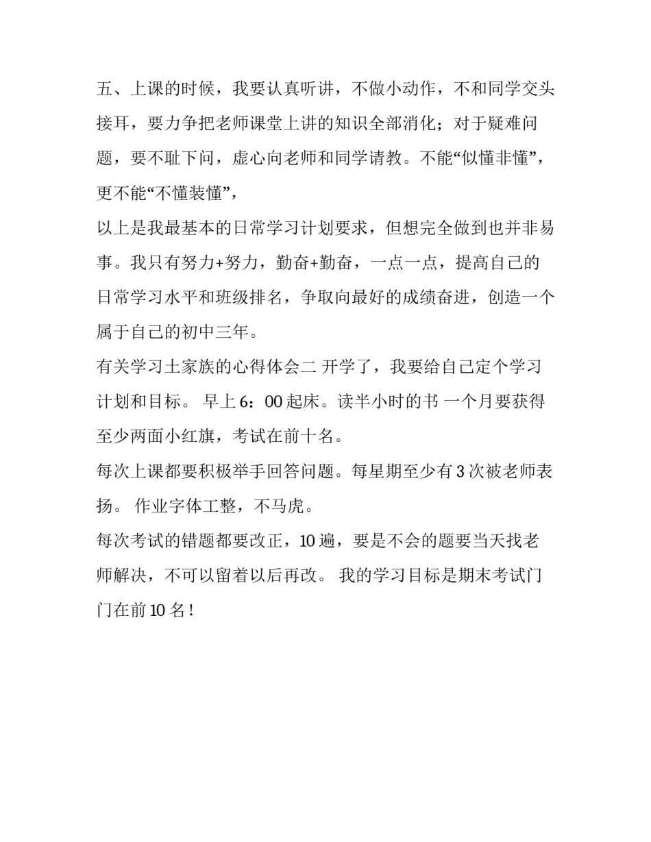 学习土家族的心得体会 土家文化与风俗感悟(2篇)_第2页