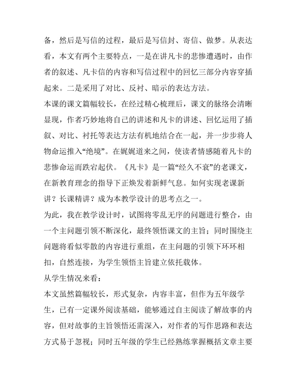 小说课心得体会怎么写 小说课小说创作读后感(7篇)_第2页
