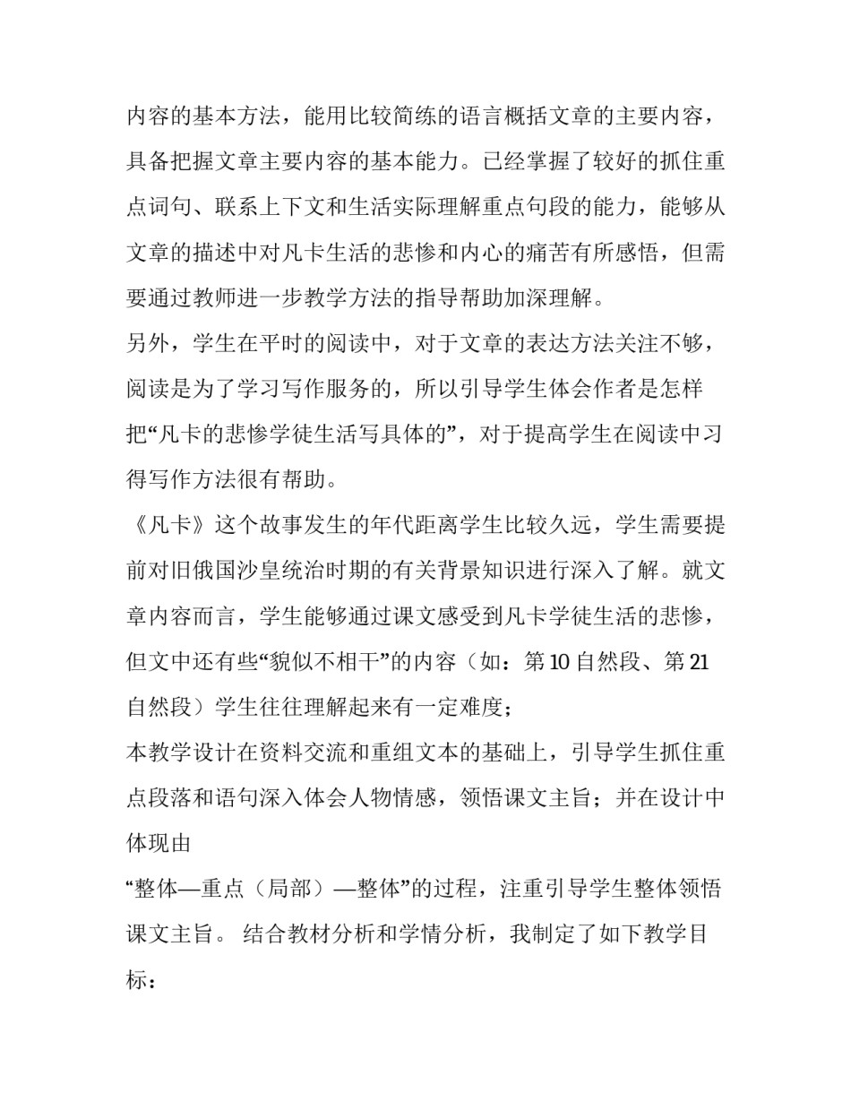 小说课心得体会怎么写 小说课小说创作读后感(7篇)_第3页