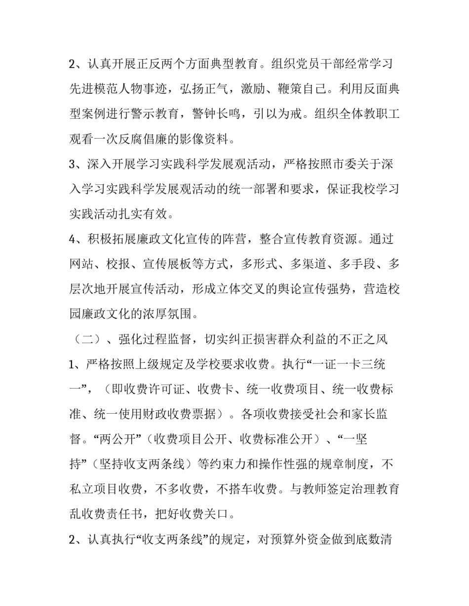 监察法心得体会报告 监察法 心得体会(五篇)_第2页