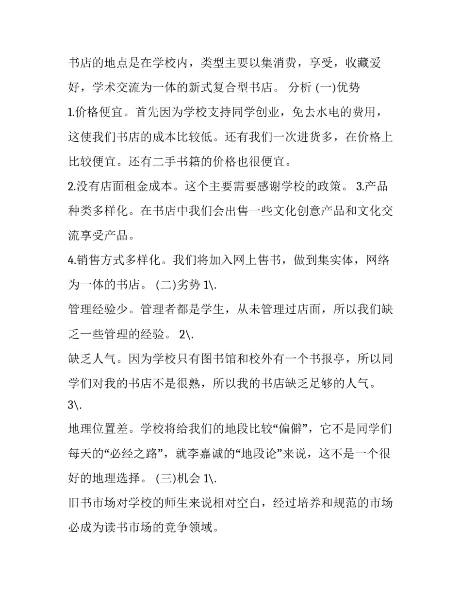 市场开发心得体会实用 市场开拓心得体会(六篇)_第2页