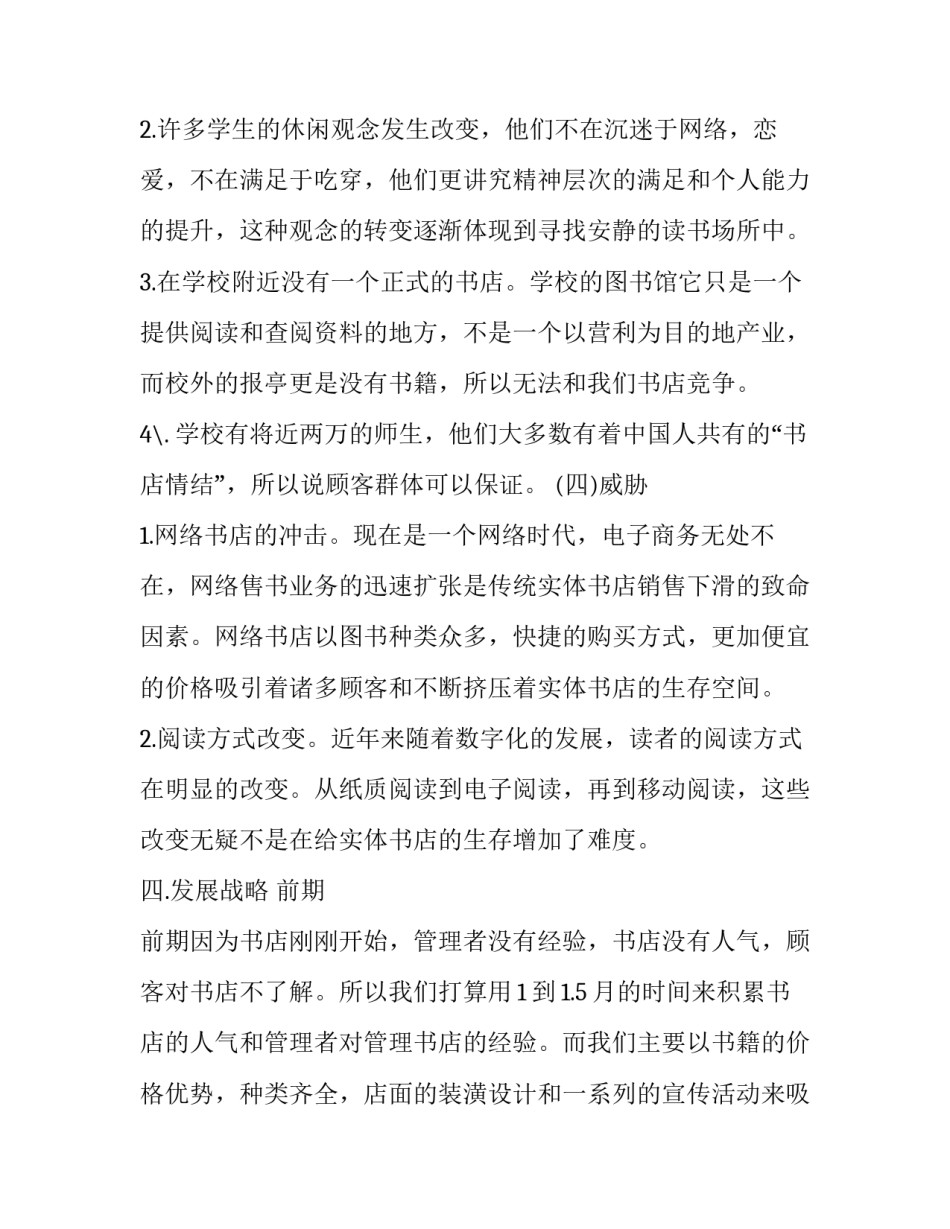 市场开发心得体会实用 市场开拓心得体会(六篇)_第3页